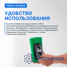 Калибратор процессов с функцией измерения, 0,008%, rtd, tc, f VERDO CH3904