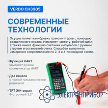 Калибратор процессов с функцией измерения, 0,008%, rtd, tc, f, hart VERDO CH3905