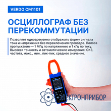Клещи-осциллограф со встроенным мультиметром, 600а VERDO CM1101