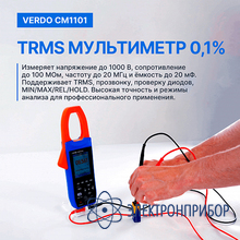 Клещи-осциллограф со встроенным мультиметром, 600а VERDO CM1101