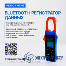 Клещи-осциллограф со встроенным мультиметром, 600а VERDO CM1101