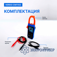 Клещи-осциллограф со встроенным мультиметром, 1000а VERDO CM1102