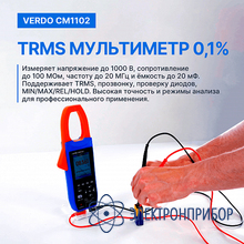 Клещи-осциллограф со встроенным мультиметром, 1000а VERDO CM1102
