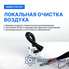 Дымоуловитель VERDO FE1101