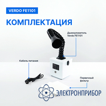 Дымоуловитель VERDO FE1101