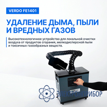 Дымоуловитель VERDO FE1401