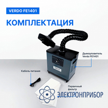 Дымоуловитель VERDO FE1401
