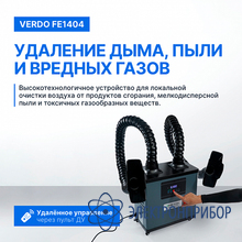 Дымоуловитель VERDO FE1404