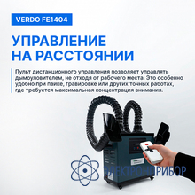 Дымоуловитель VERDO FE1404