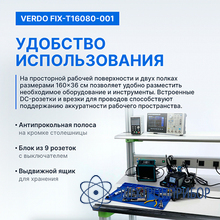 Стол регулировщика радиоаппаратуры антистатический, 1600х800х1650, выдвижной ящик VERDO FIX-T16080-001