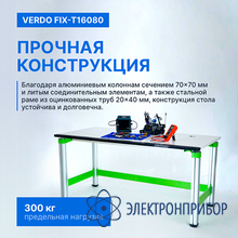 Стол для радиоэлектронных работ антистатический, 1600х800х760 VERDO FIX-T16080