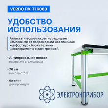 Стол для радиоэлектронных работ антистатический, 1600х800х760 VERDO FIX-T16080
