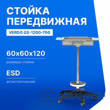 Стойка передвижная для инструментов, 600х600х1200 VERDO GS-1200-700