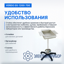 Стойка передвижная для инструментов, 600х600х1200 VERDO GS-1200-700