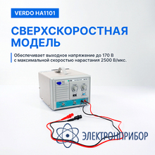 Усилитель амплитудный 3 мгц, 170 вп-п VERDO HA1101