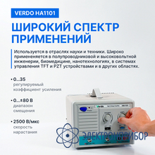 Усилитель амплитудный 3 мгц, 170 вп-п VERDO HA1101