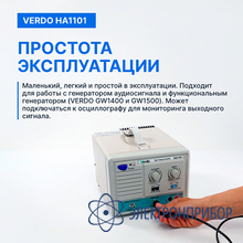 Усилитель амплитудный 3 мгц, 170 вп-п VERDO HA1101