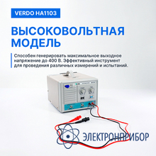 Усилитель амплитудный, 1 мгц, 400 вп-п VERDO HA1103