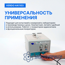 Усилитель амплитудный, 1 мгц, 400 вп-п VERDO HA1103