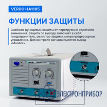 Усилитель амплитудный, 300 кгц, 800 вп-п VERDO HA1105