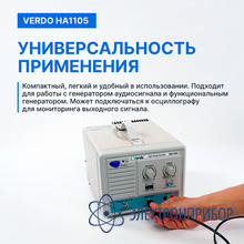 Усилитель амплитудный, 300 кгц, 800 вп-п VERDO HA1105