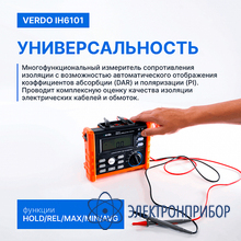 Измеритель сопротивления изоляции до 1000в VERDO IH6101