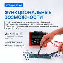 Измеритель сопротивления изоляции до 1000в VERDO IH6101