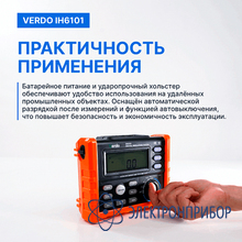 Измеритель сопротивления изоляции до 1000в VERDO IH6101