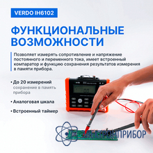 Измеритель сопротивления изоляции до 2500в VERDO IH6102