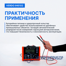 Измеритель сопротивления изоляции до 2500в VERDO IH6102