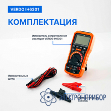 Измеритель сопротивления изоляции до 1000в VERDO IH6301