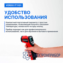 Пирометр портативный (-50…380°с)/(±2% или ±2°с); ds=12:1; k=0,1…1,0; 1 лазер VERDO IT1101