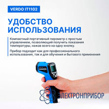 Пирометр портативный (-50…550°с)/(±2% или ±2°с); ds=12:1; k=0,1…1,0; 1 лазер VERDO IT1102