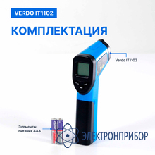 Пирометр портативный (-50…550°с)/(±2% или ±2°с); ds=12:1; k=0,1…1,0; 1 лазер VERDO IT1102