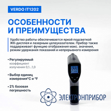 Пирометр портативный (-50…550°с)/(±2% или ±2°с); ds=12:1; k=0,1…1,0; 1 лазер VERDO IT1202