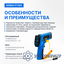 Пирометр портативный (-50…550°с)/(±2% или ±2°с); ds=12:1; k=0,1…1,0; 2 лазера VERDO IT1301