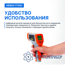 Пирометр портативный (-50…750°с)/(±2% или ±2°с); ds=50:1; k=0,1…1,0; 2 лазера VERDO IT1501