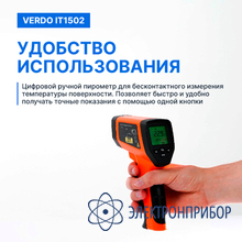 Пирометр портативный (-50…1100°с)/(±2% или ±2°с); ds=50:1; k=0,1…1,0; 2 лазера VERDO IT1502