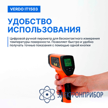 Пирометр портативный (-50…1300°с)/(±2% или ±2°с); ds=50:1; k=0,1…1,0; 2 лазера VERDO IT1503