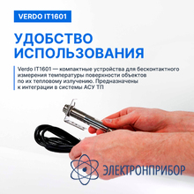 Пирометр стационарный (-50…300°с)/(±2% или ±2°с); ds=20:1; k=0,95; без лазера VERDO IT1601