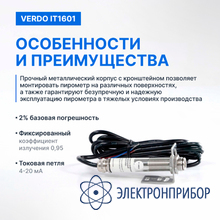 Пирометр стационарный (-50…300°с)/(±2% или ±2°с); ds=20:1; k=0,95; без лазера VERDO IT1601