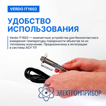Пирометр стационарный (-50…600°с)/(±2% или ±2°с); ds=20:1; k=0,95; без лазера VERDO IT1602