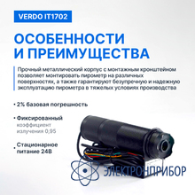Пирометр стационарный (-50…600°с)/(±2% или ±2°с); ds=50:1; k=0,95; 2 лазера VERDO IT1702