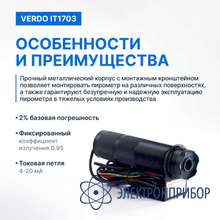 Пирометр стационарный (-50…1200°с)/(±2% или ±2°с); ds=50:1; k=0,95; 2 лазера VERDO IT1703