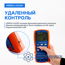 Lcr-метр портативный, 0,25%, до 10 кгц VERDO LH2301