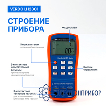 Lcr-метр портативный, 0,25%, до 10 кгц VERDO LH2301