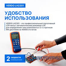 Lcr-метр портативный, 0,25%, до 10 кгц VERDO LH2301