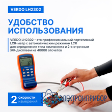 Lcr-метр портативный, 0,25%, до 100 кгц VERDO LH2302