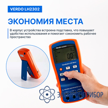 Lcr-метр портативный, 0,25%, до 100 кгц VERDO LH2302