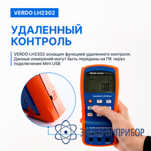 Lcr-метр портативный, 0,25%, до 100 кгц VERDO LH2302